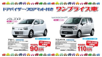 週末はスズキの日☆ワンプライス車